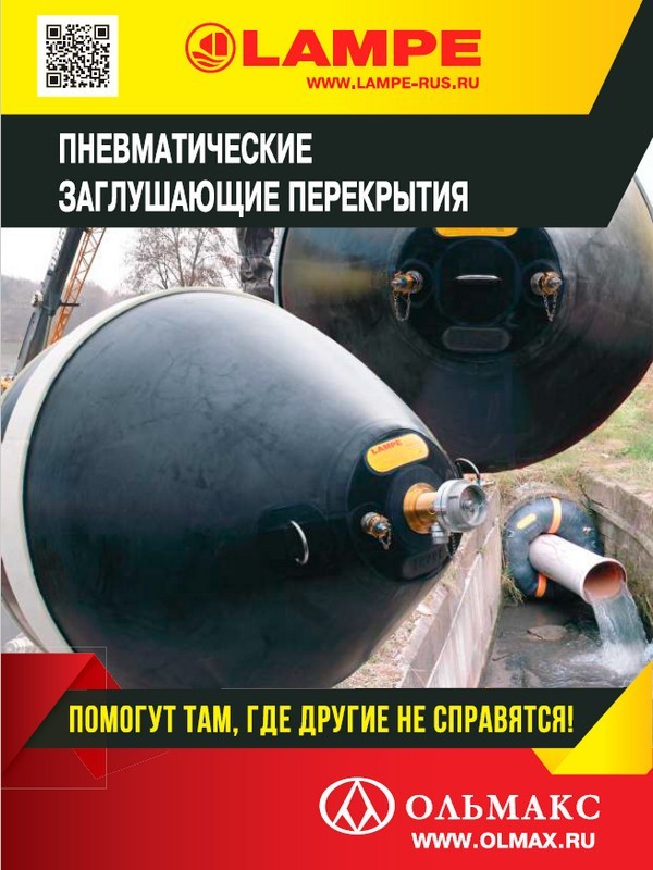 каталог lampe: пневматические заглушающие перекрытия
